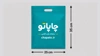 تولید و چاپ ساک پارچه ای 25*35 اسپان باند